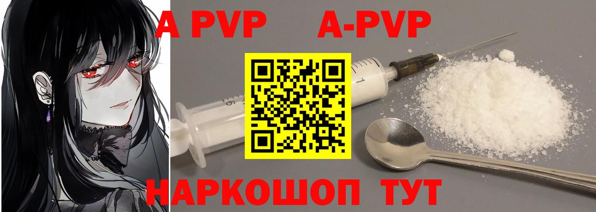 Alpha PVP Crystall Тихорецк