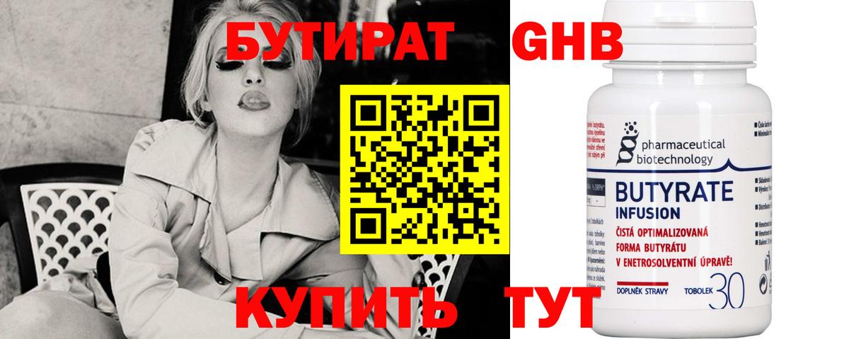 БУТИРАТ  Вход с VPN  Тихорецк  Бутират вода 
