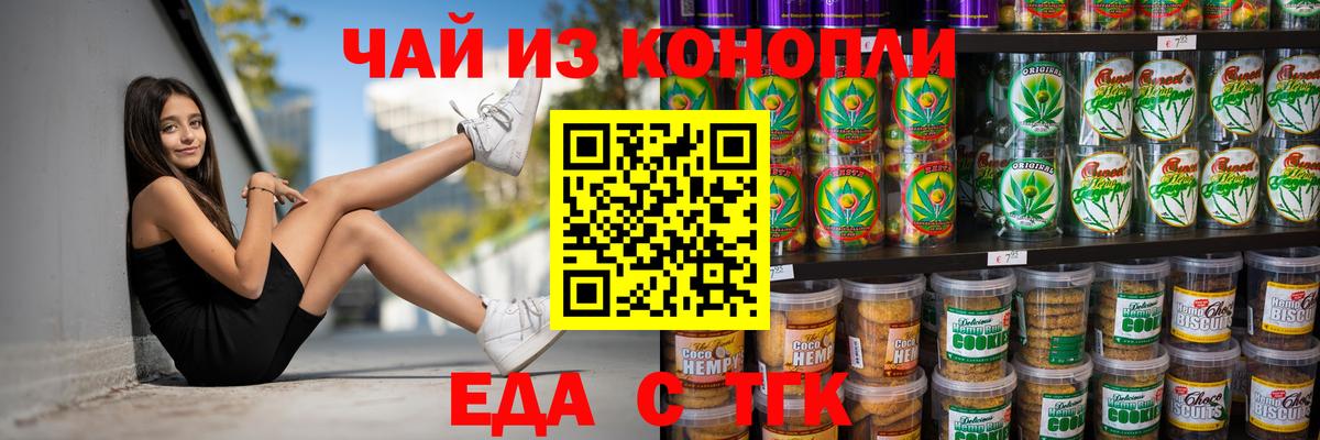 Еда ТГК марихуана Тихорецк
