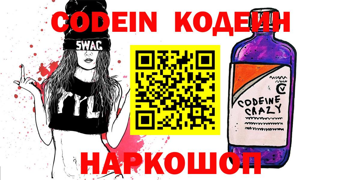Codein напиток Lean (лин)  Кодеин Purple Drank  Вход с VPN  Тихорецк 
