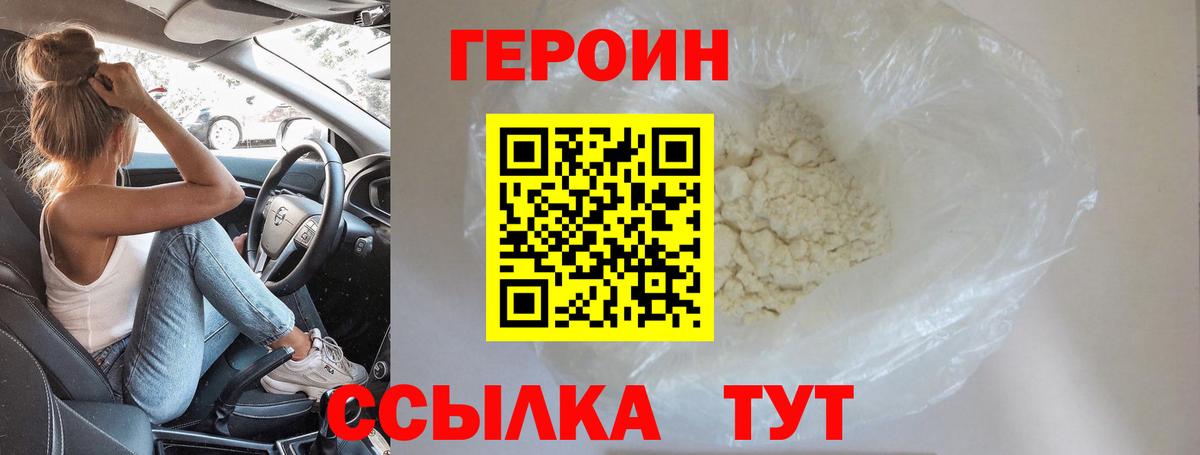 Героин Heroin Тихорецк
