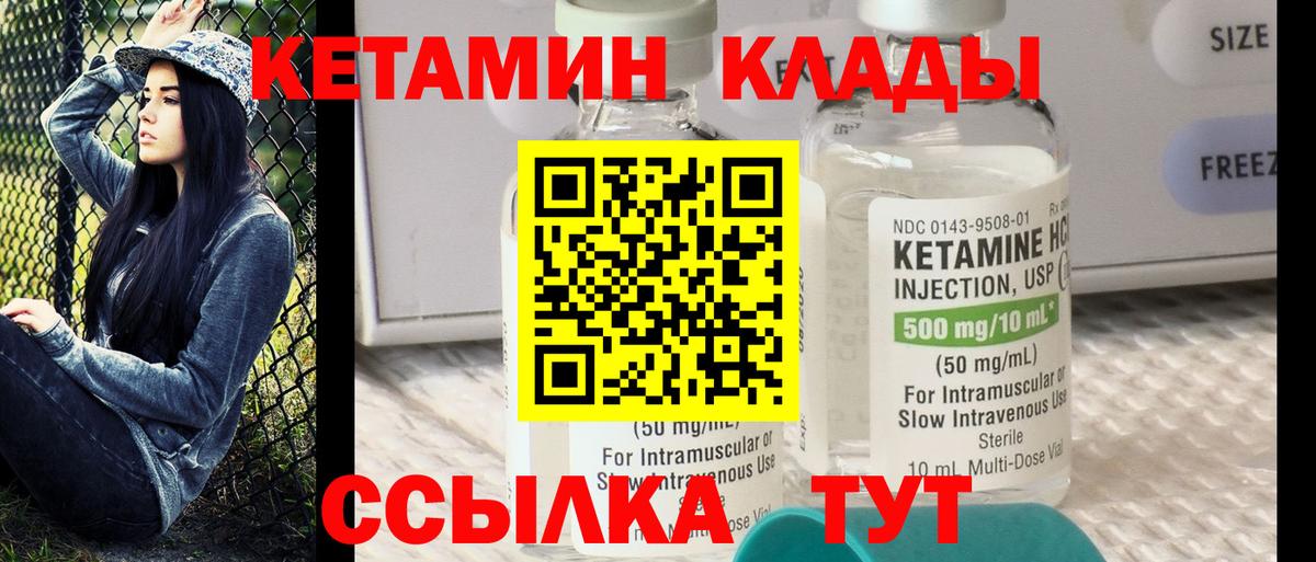 Кетамин VHQ  Вход с VPN  Тихорецк 