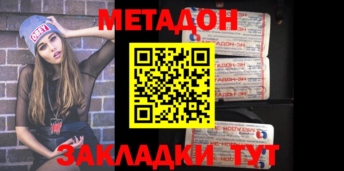 МЕТАДОН кристалл  Вход с VPN  Тихорецк 